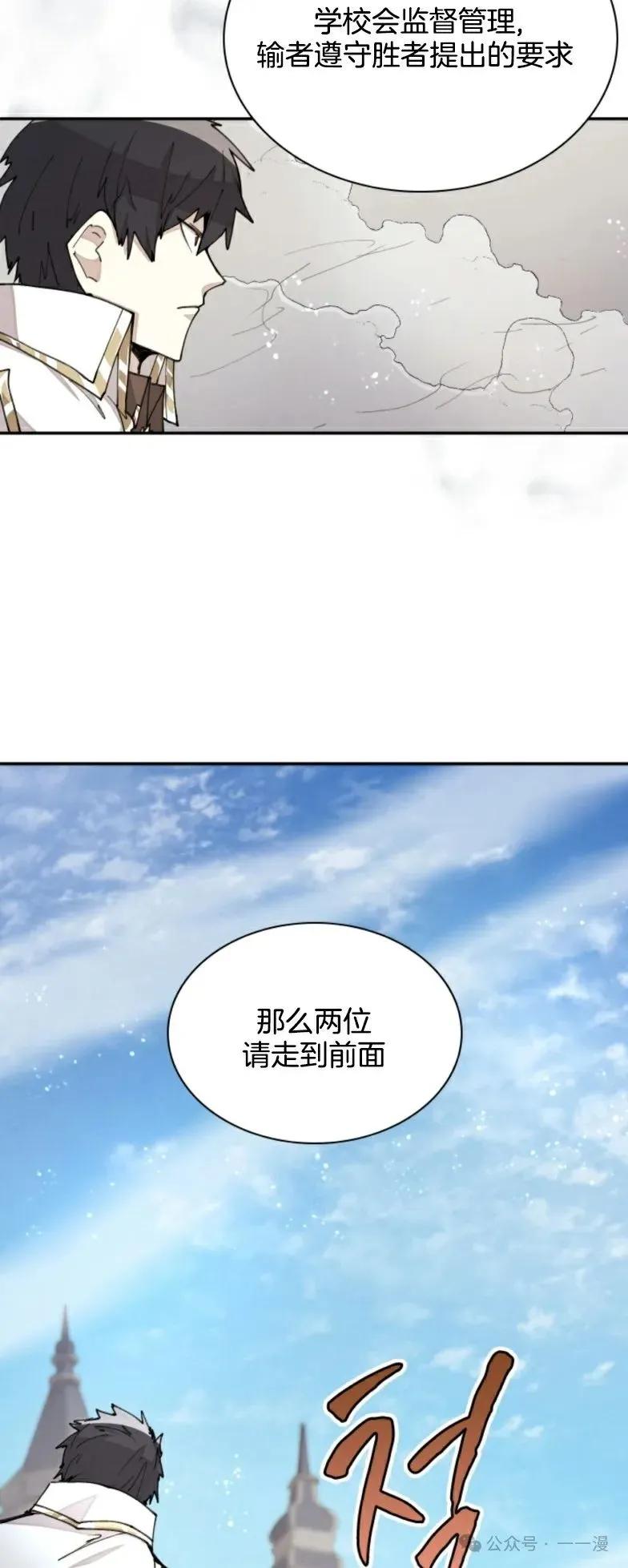 《勇者转世的大魔法师》第23集 第8页