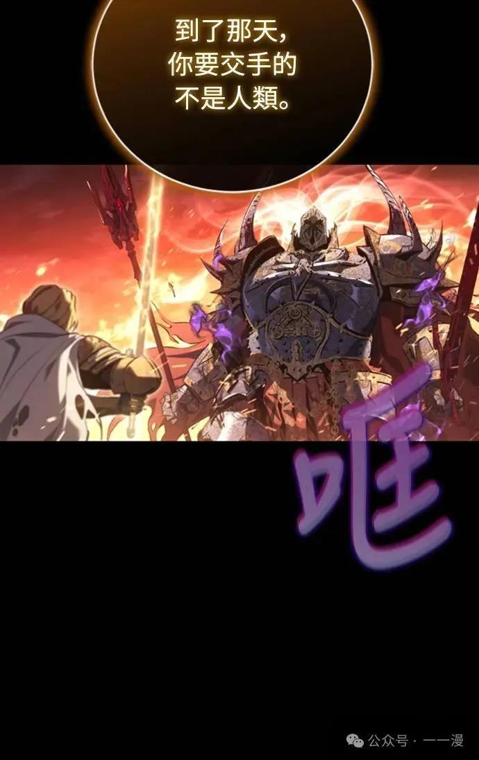 《魔王退休计划》第24集 第33页