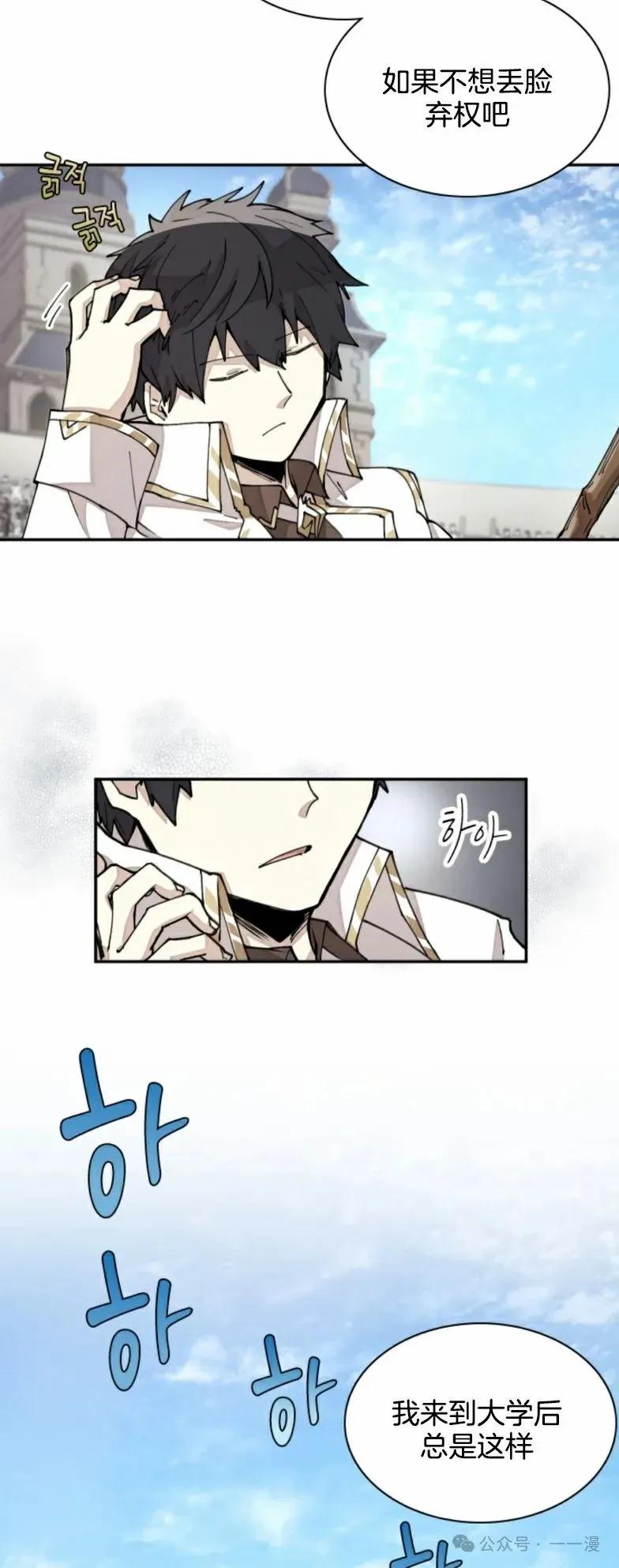 《勇者转世的大魔法师》第23集 第24页