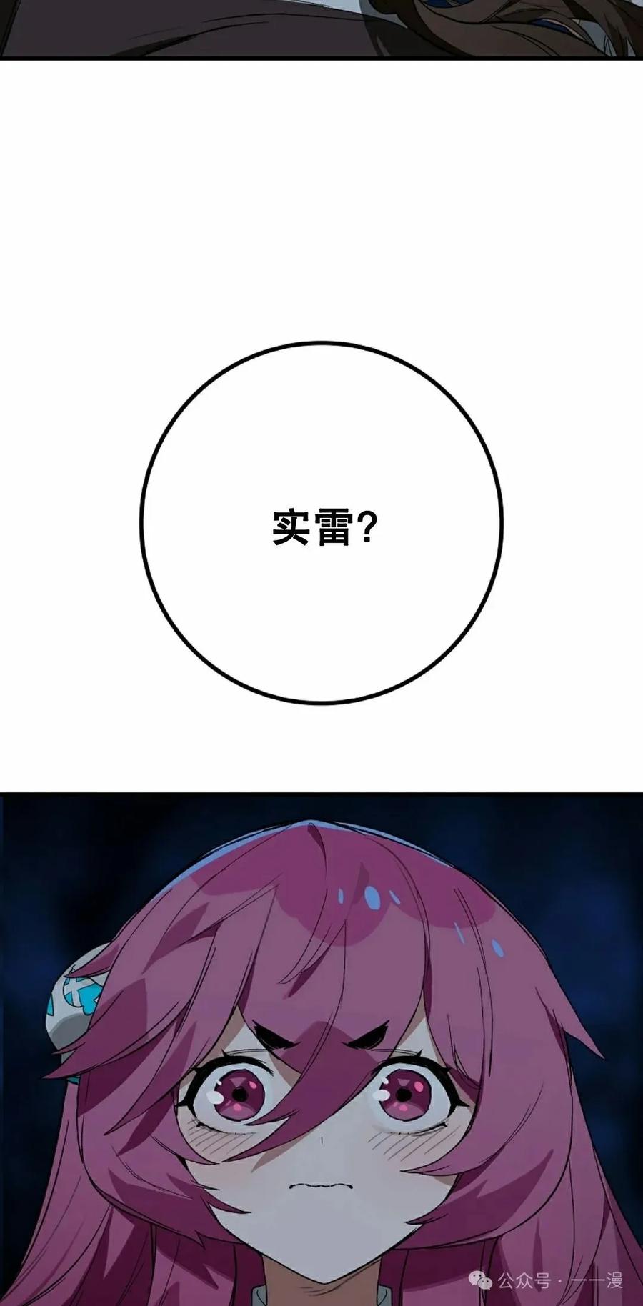 《猎人学院的最强战神》第23集 第48页