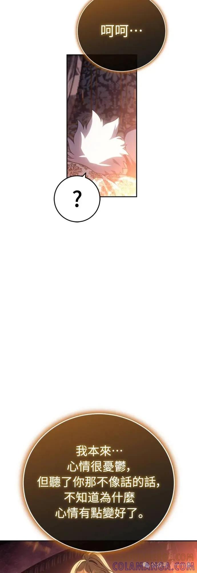 《魔王退休计划》第24集 第55页
