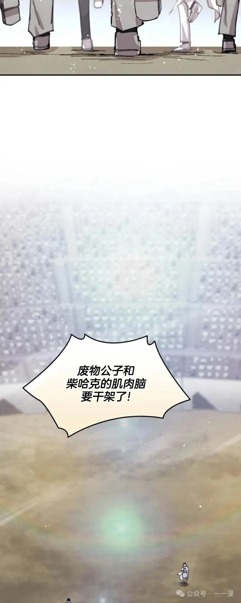 《勇者转世的大魔法师》第23集 第2页