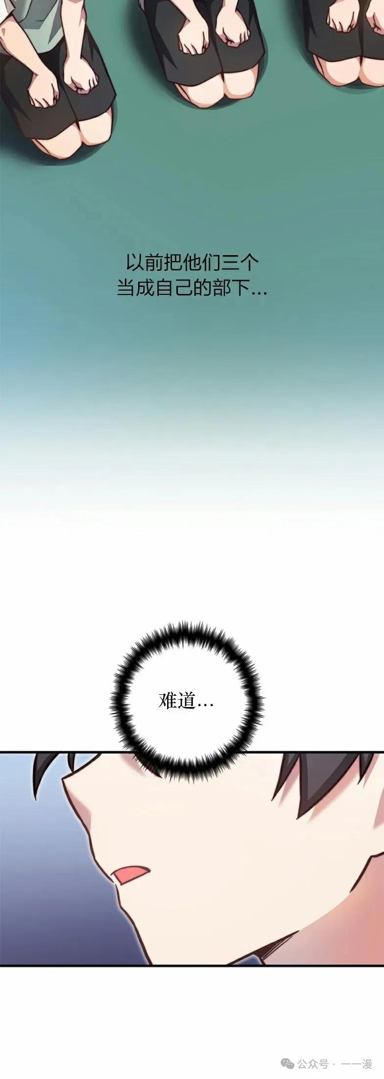 《配角成了BOSS的青梅竹马》第24集 第39页