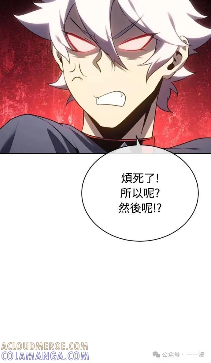 《魔王退休计划》第24集 第73页