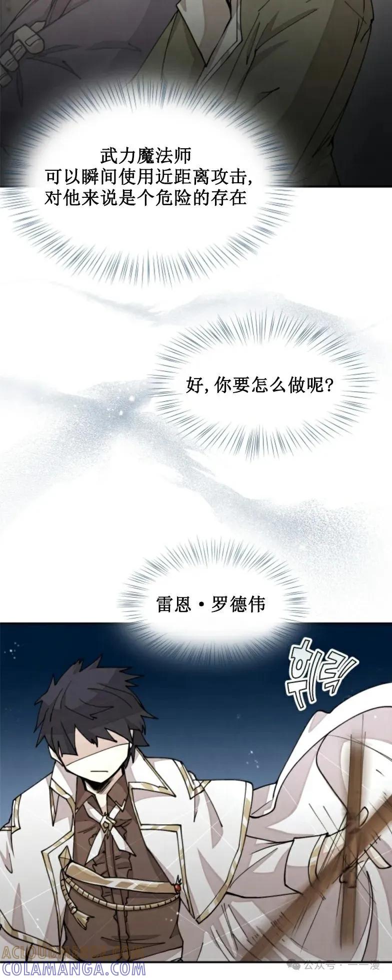 《勇者转世的大魔法师》第23集 第15页