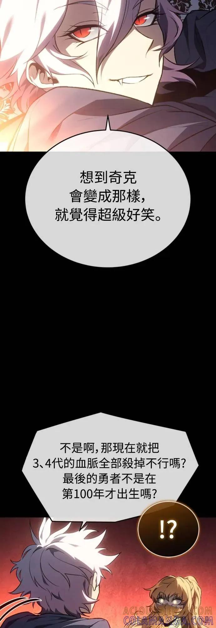 《魔王退休计划》第24集 第37页