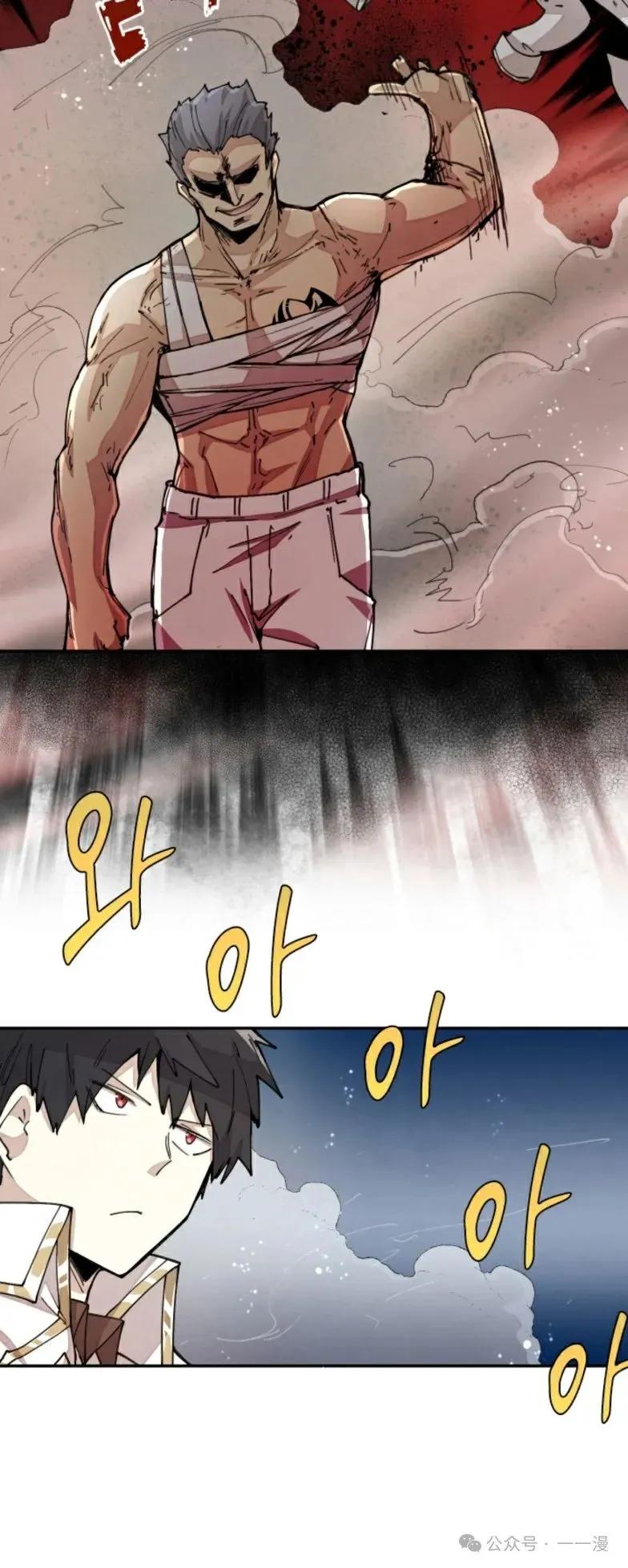 《勇者转世的大魔法师》第23集 第10页