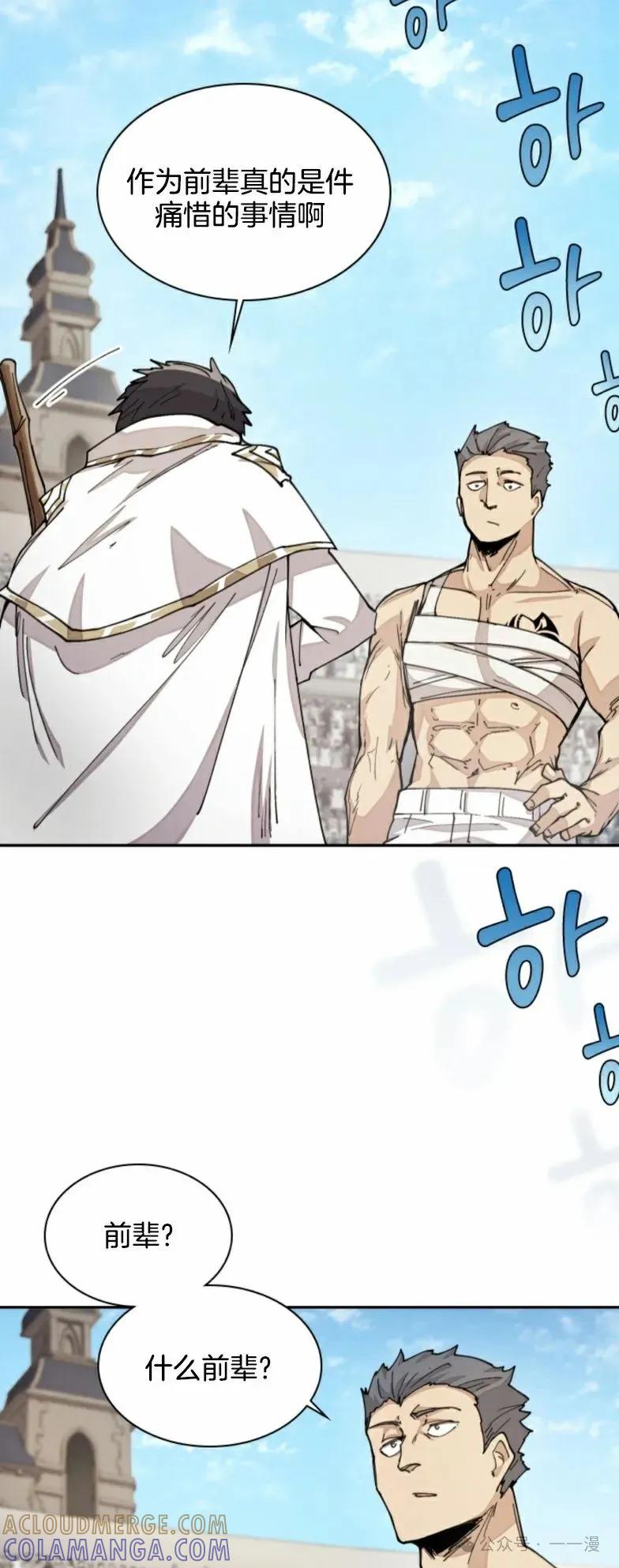 《勇者转世的大魔法师》第23集 第25页