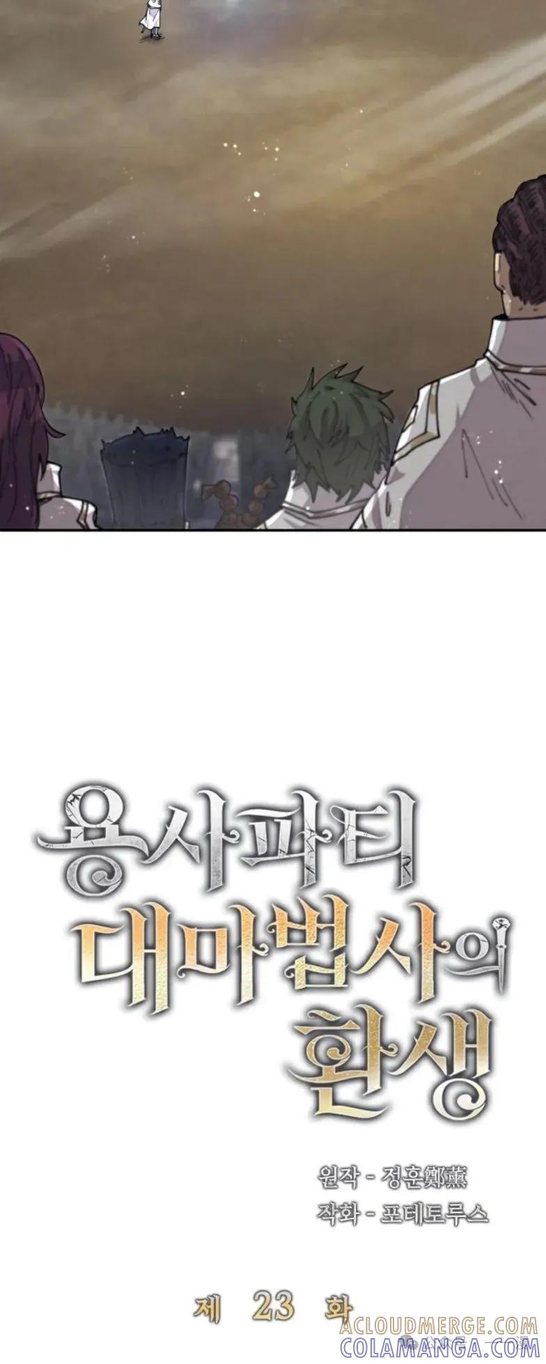 《勇者转世的大魔法师》第23集 第3页