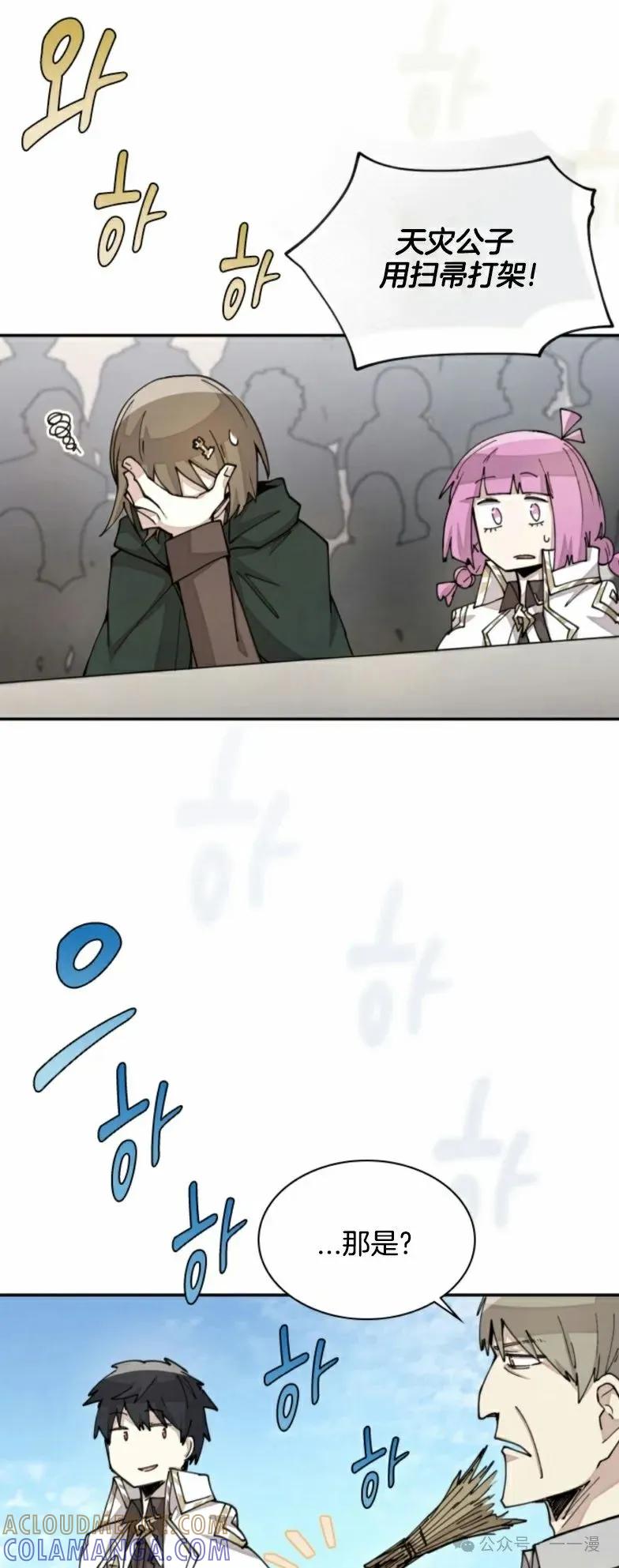 《勇者转世的大魔法师》第23集 第21页