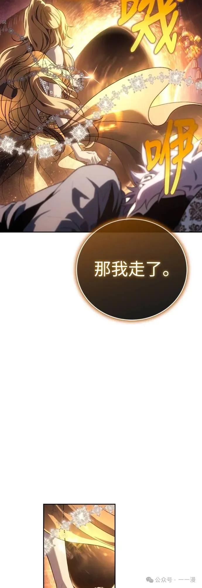 《魔王退休计划》第24集 第66页