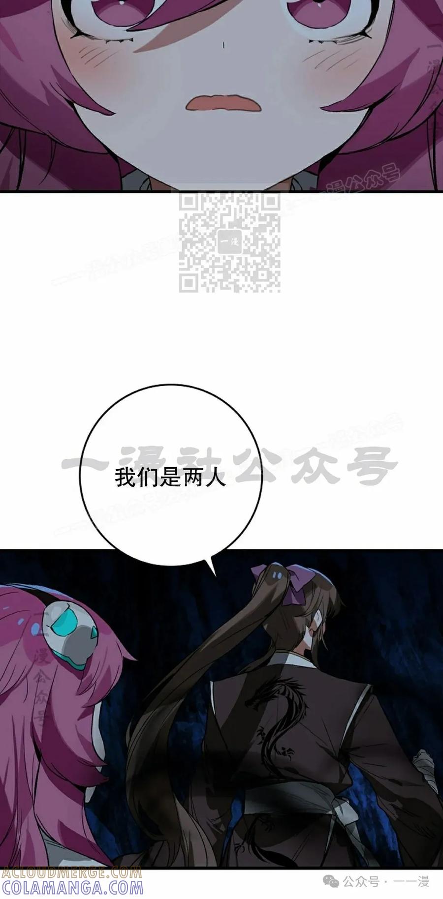《猎人学院的最强战神》第23集 第46页