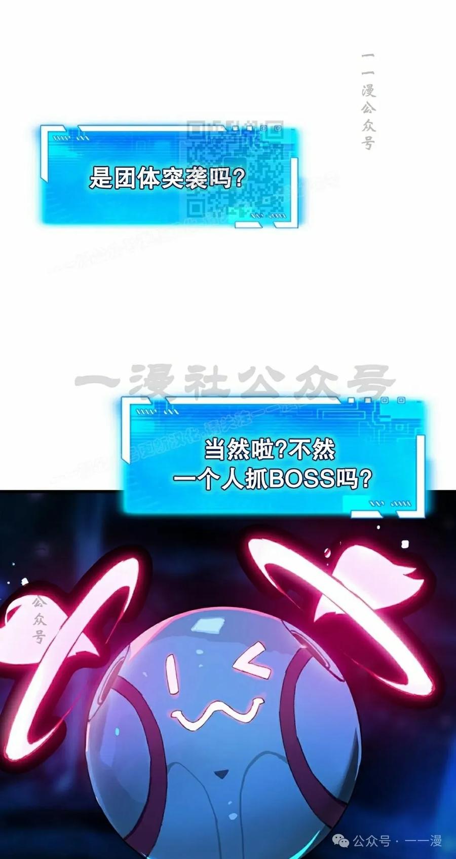 《猎人学院的最强战神》第23集 第11页
