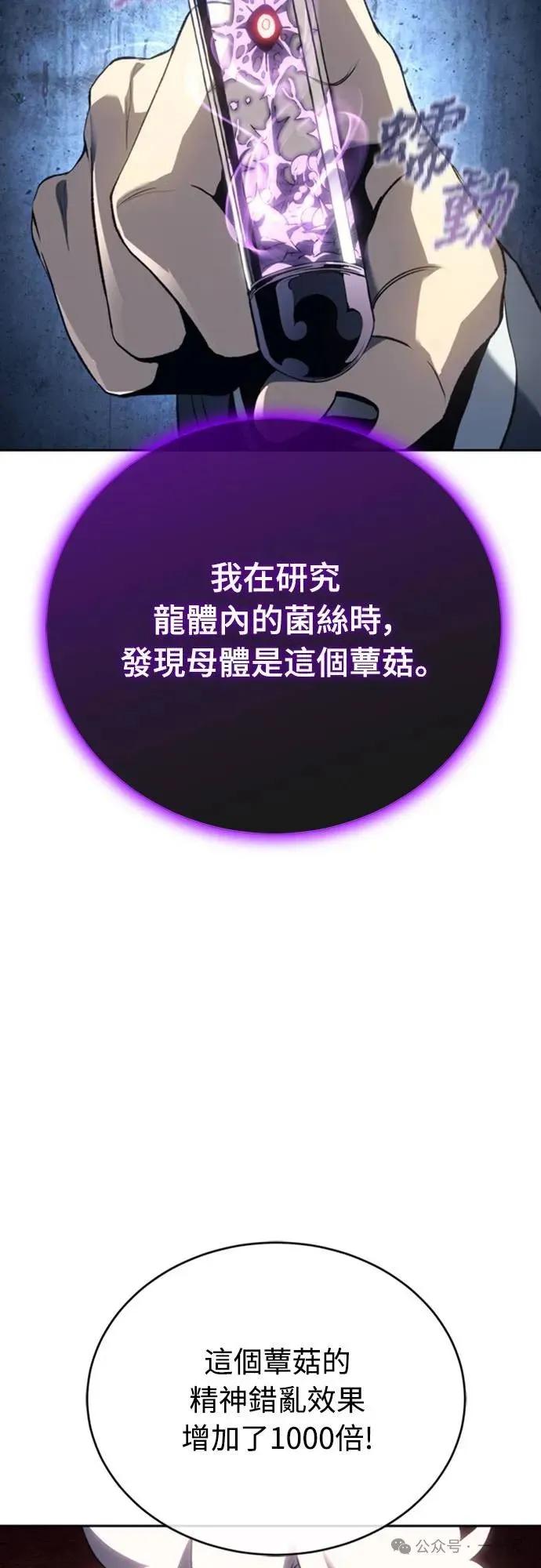 《魔王退休计划》第24集 第72页