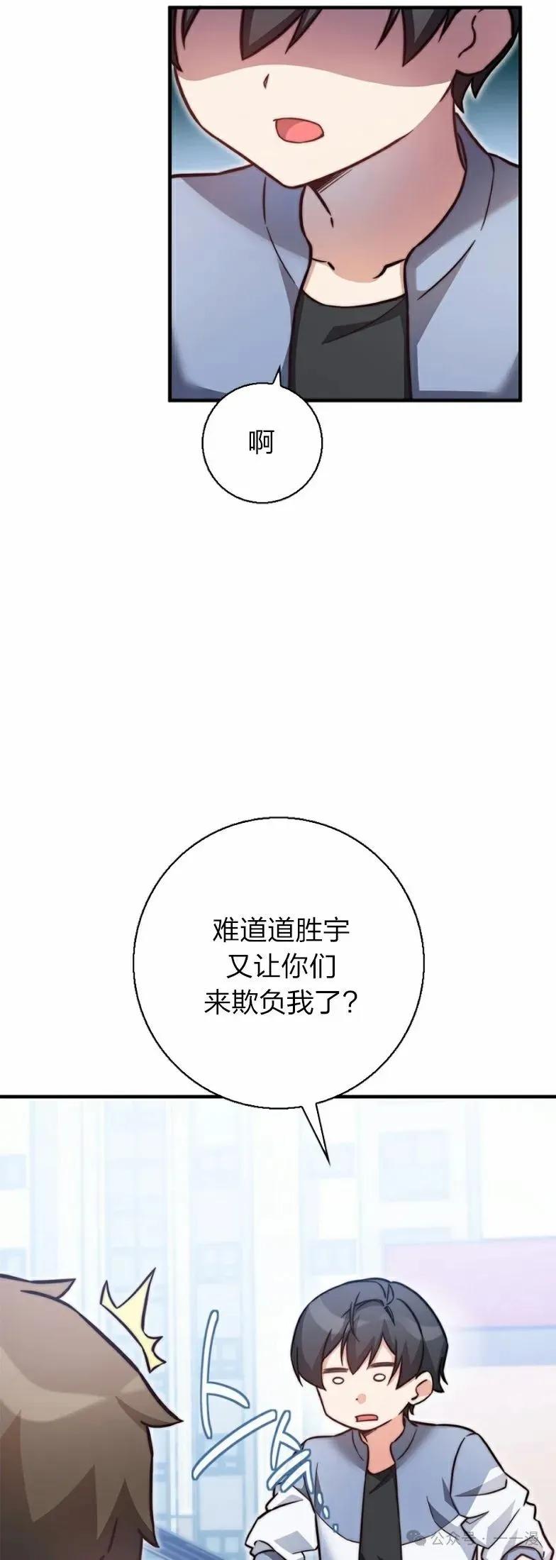《配角成了BOSS的青梅竹马》第24集 第27页
