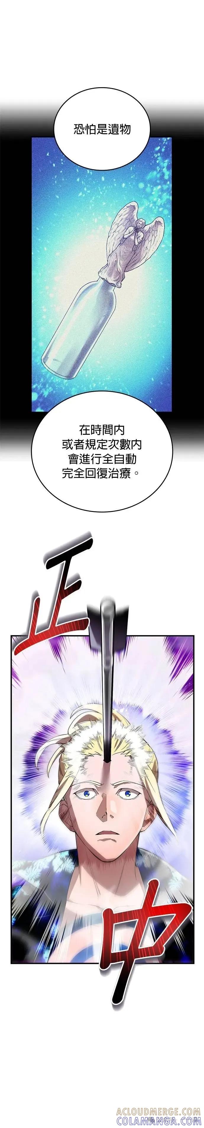 《我是最强超越者》第24集 第13页
