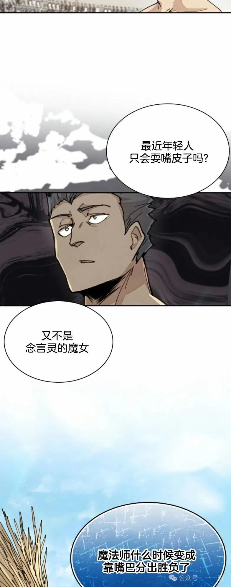 《勇者转世的大魔法师》第23集 第26页
