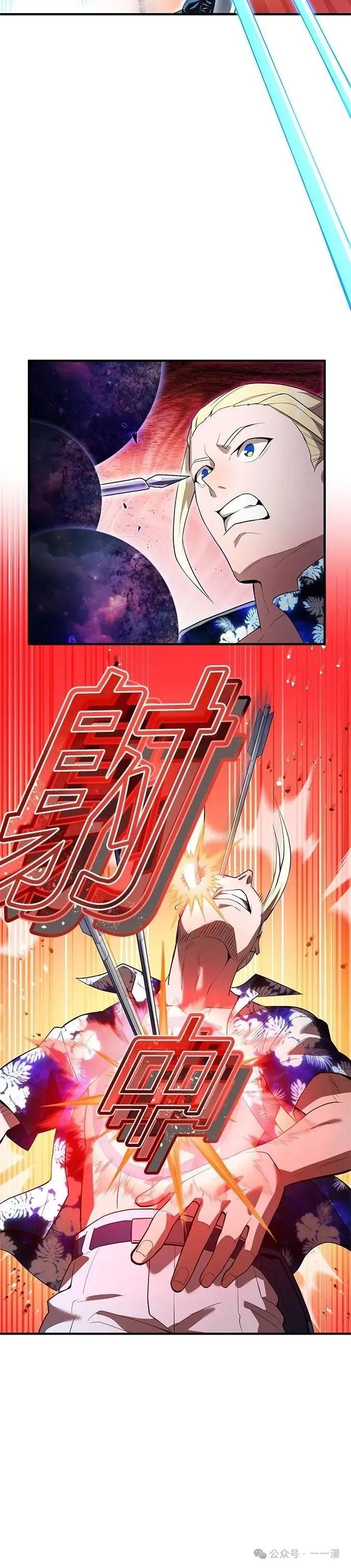 《我是最强超越者》第24集 第17页