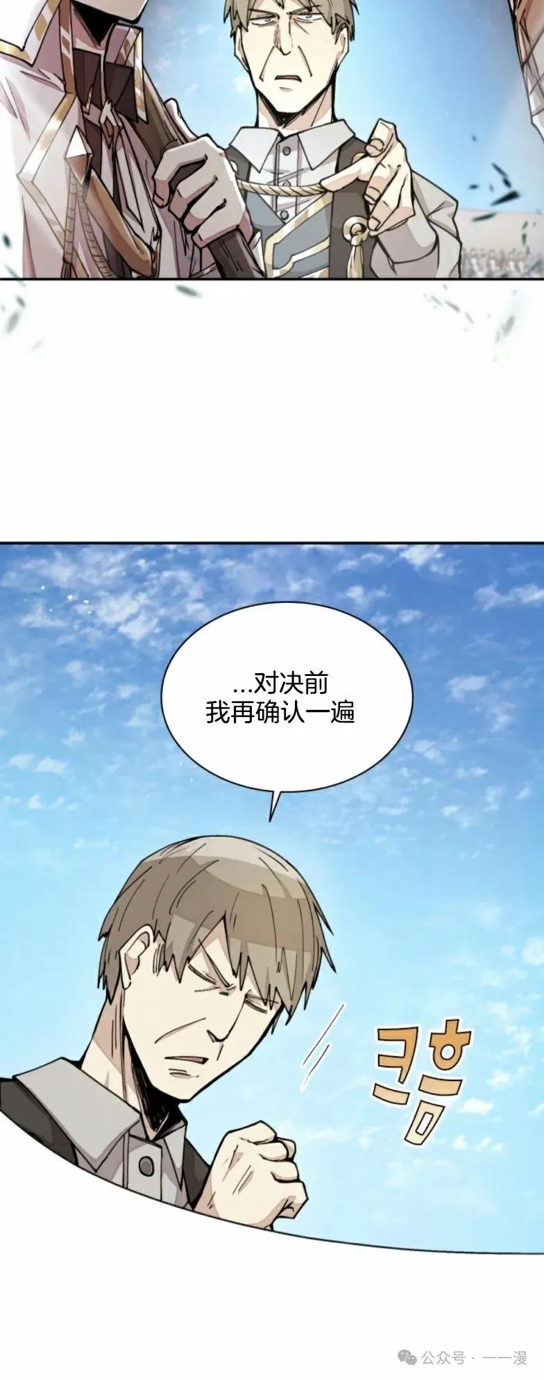 《勇者转世的大魔法师》第23集 第28页