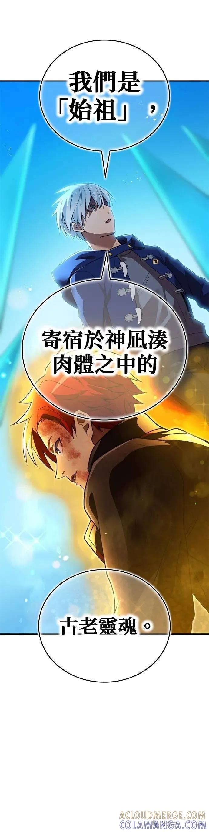 《我是最强超越者》第24集 第31页