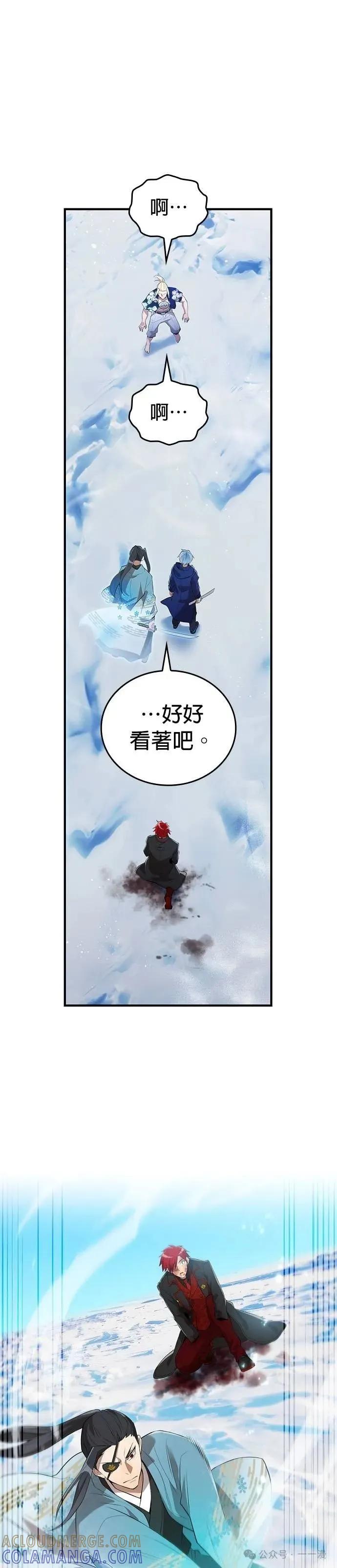 《我是最强超越者》第24集 第43页