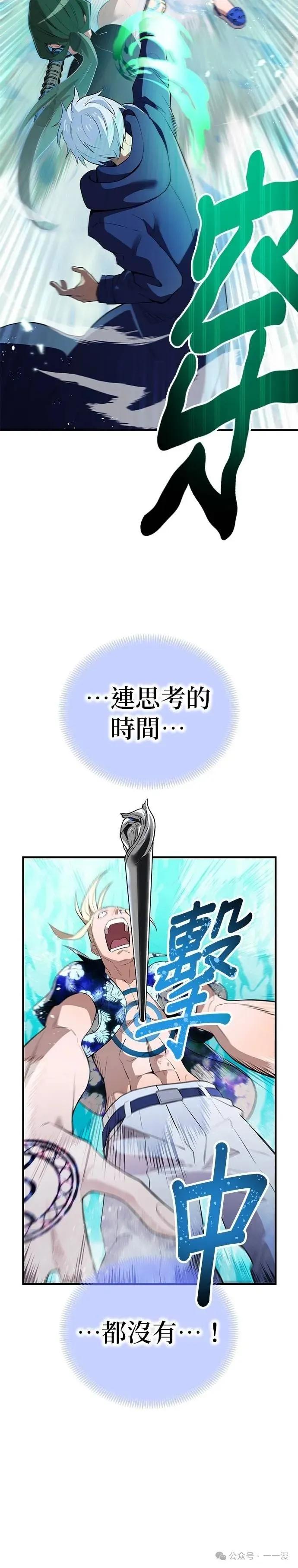 《我是最强超越者》第24集 第36页