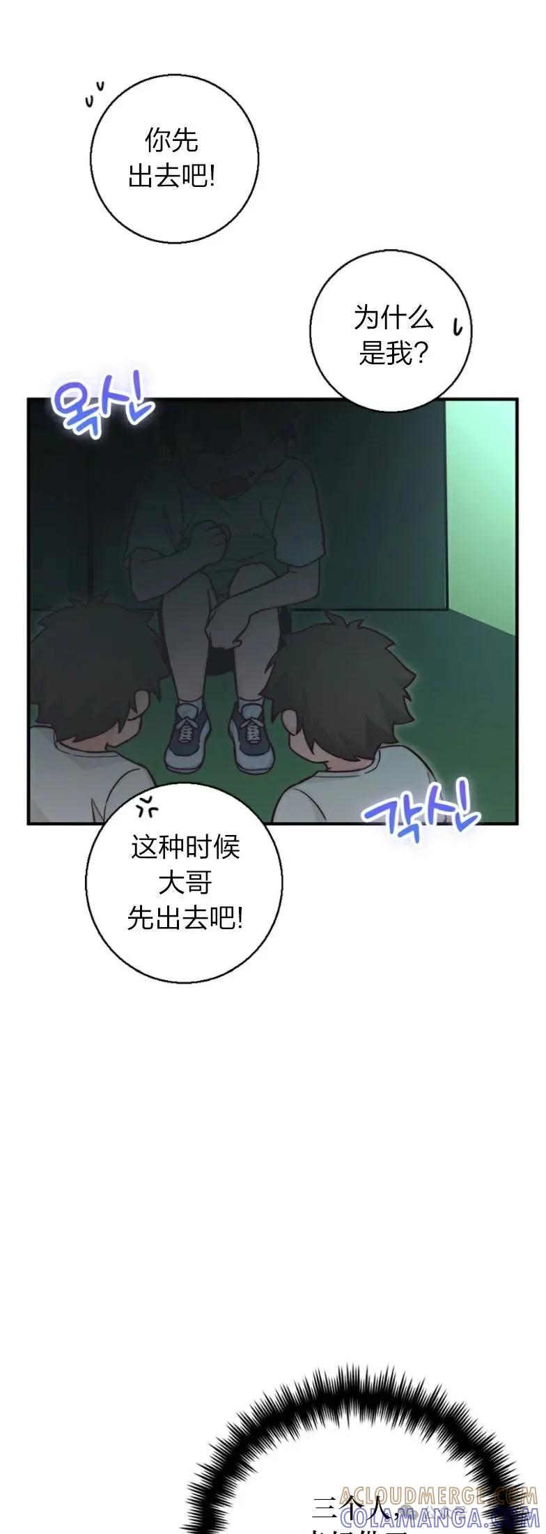 《配角成了BOSS的青梅竹马》第24集 第22页