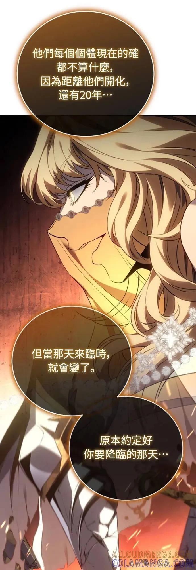 《魔王退休计划》第24集 第22页