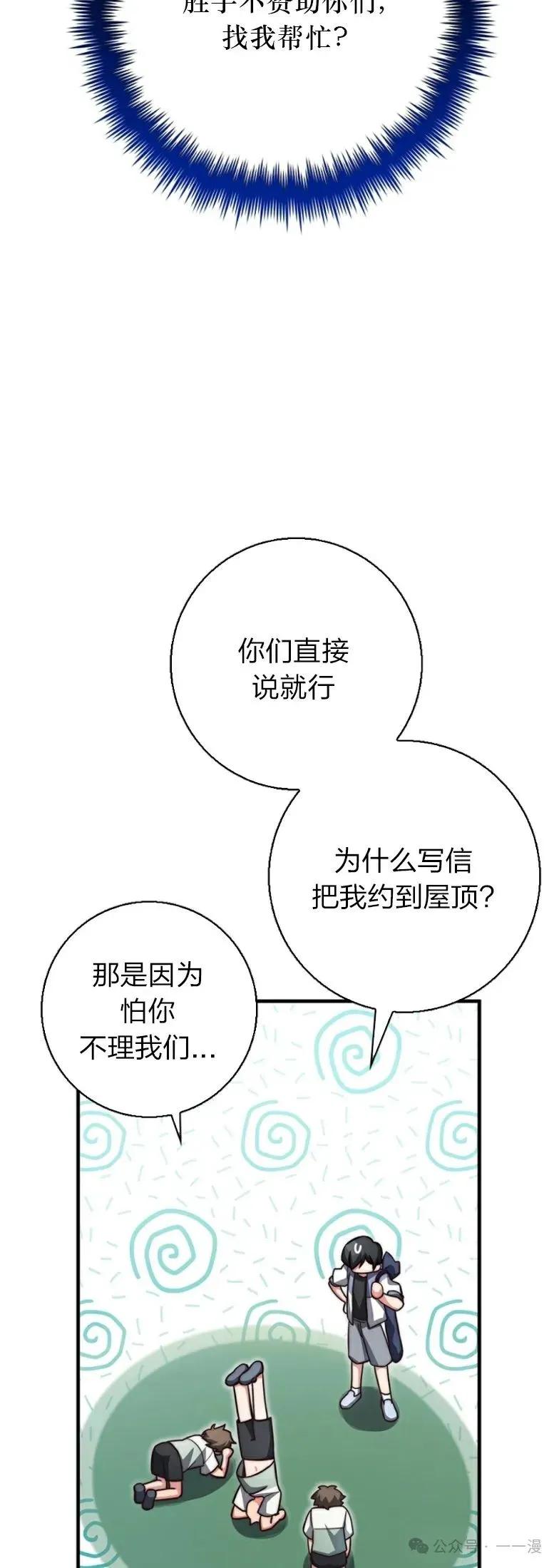 《配角成了BOSS的青梅竹马》第24集 第42页