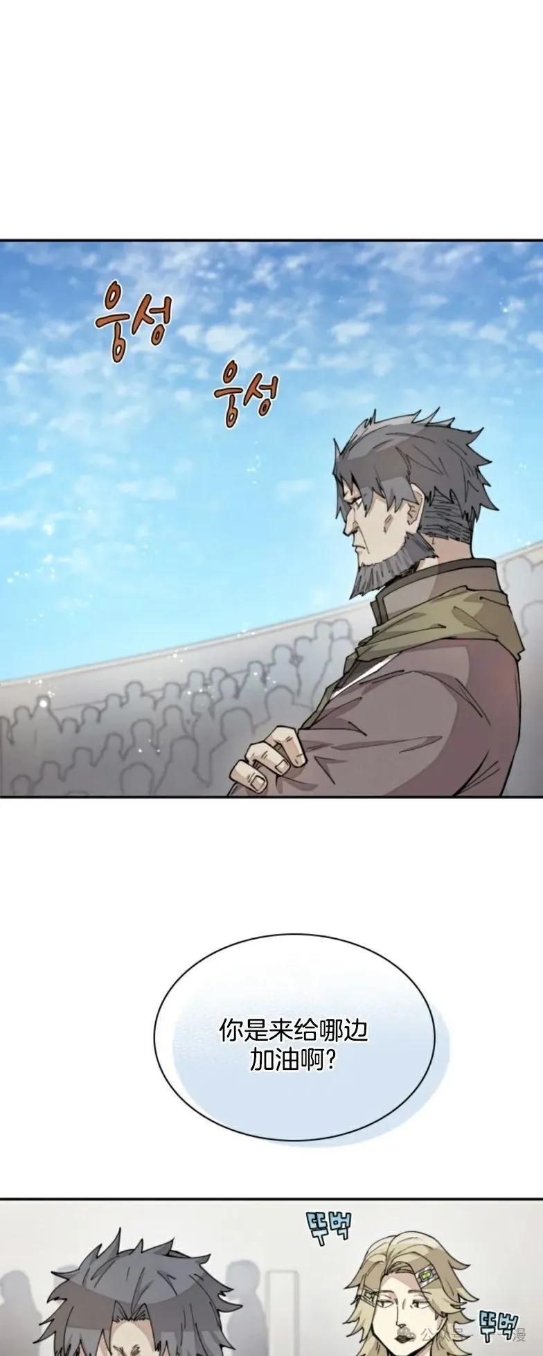 《勇者转世的大魔法师》第23集 第4页