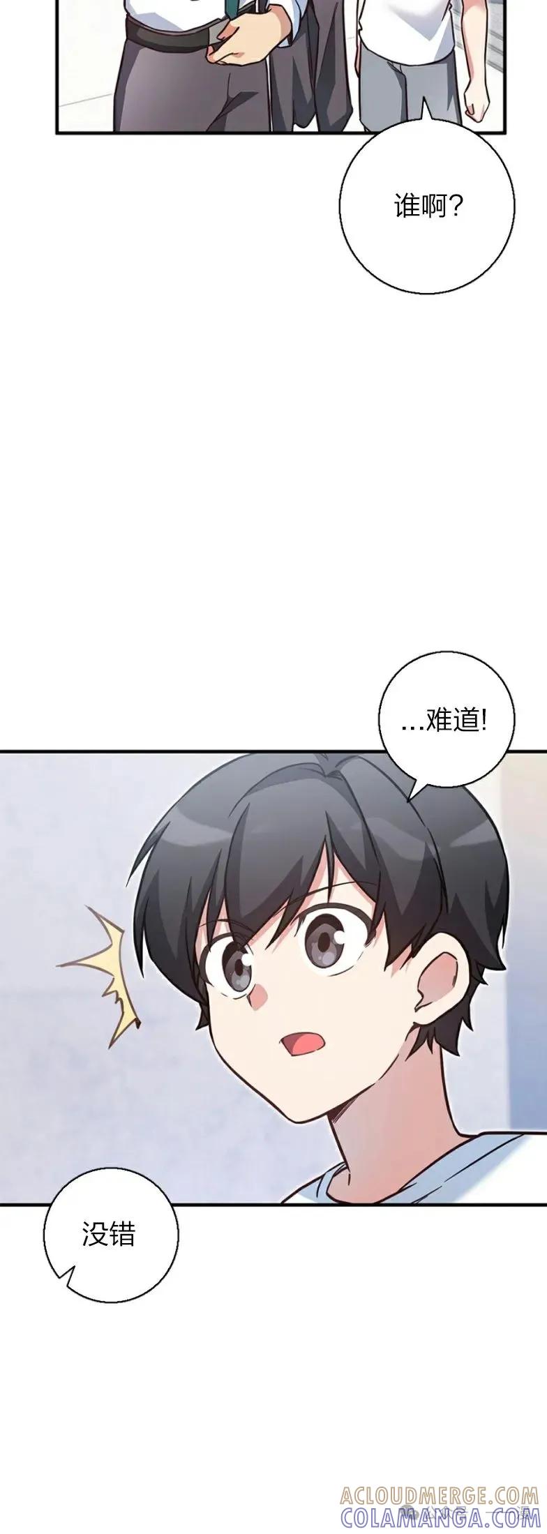《配角成了BOSS的青梅竹马》第24集 第64页