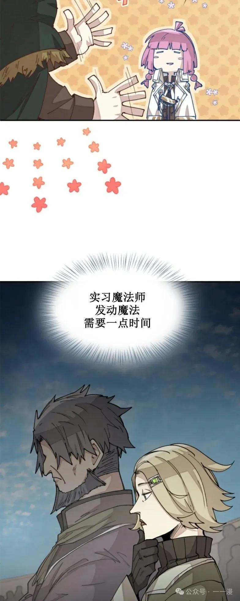 《勇者转世的大魔法师》第23集 第14页