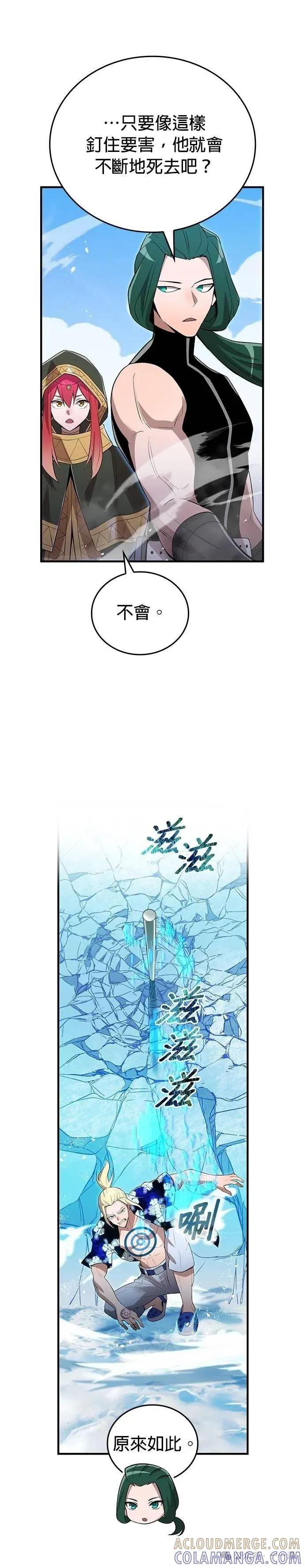 《我是最强超越者》第24集 第37页