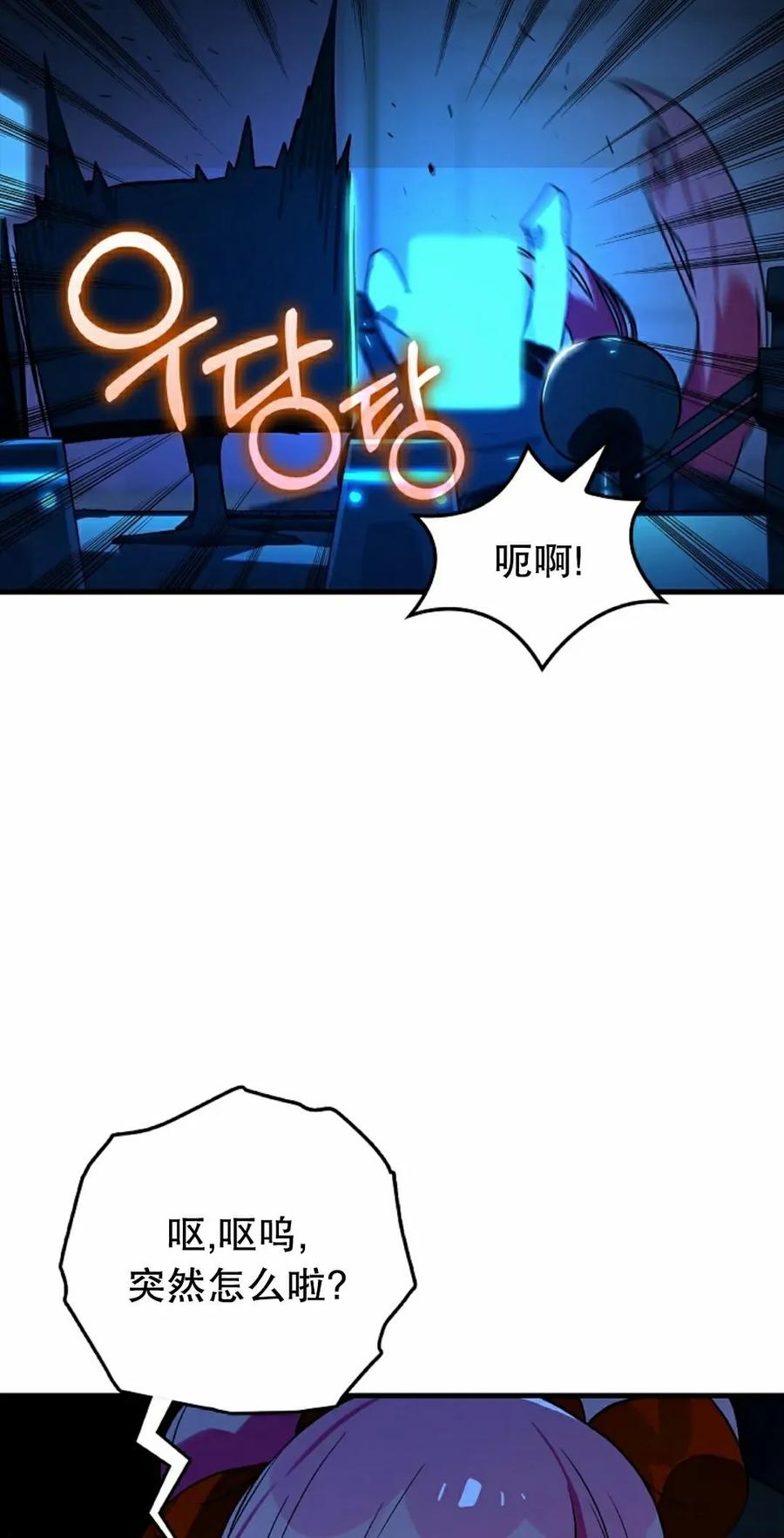 《猎人学院的最强战神》第23集 第5页
