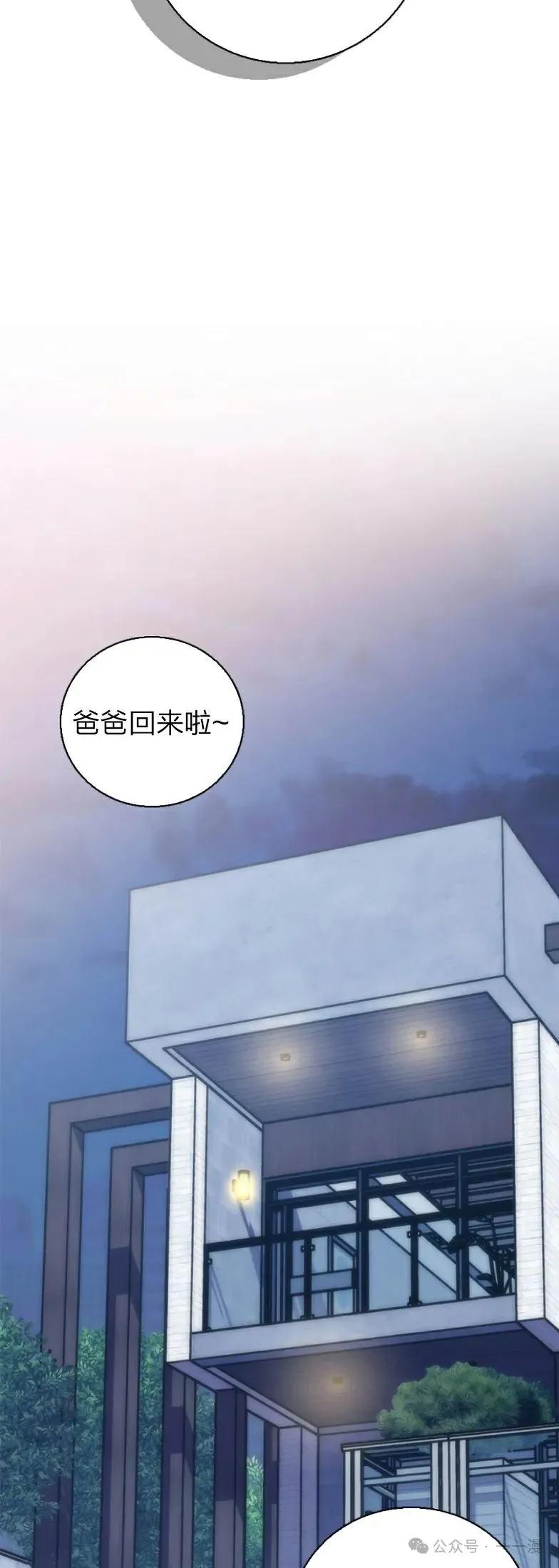 《配角成了BOSS的青梅竹马》第24集 第62页