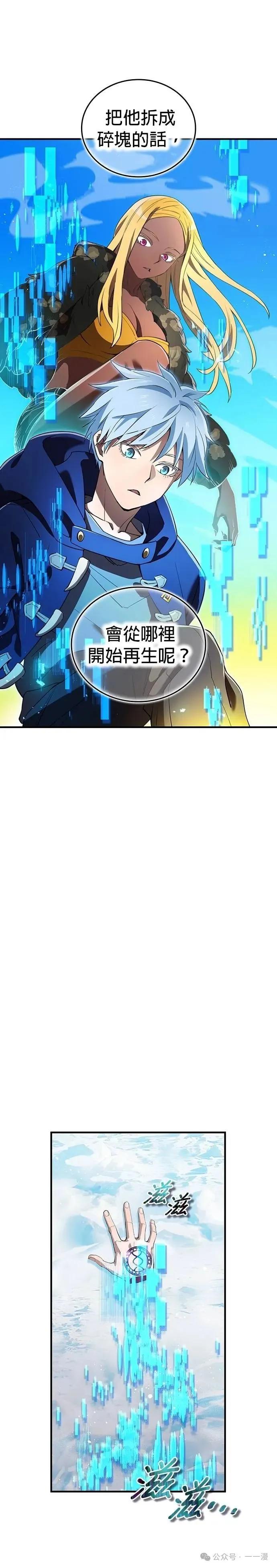 《我是最强超越者》第24集 第39页