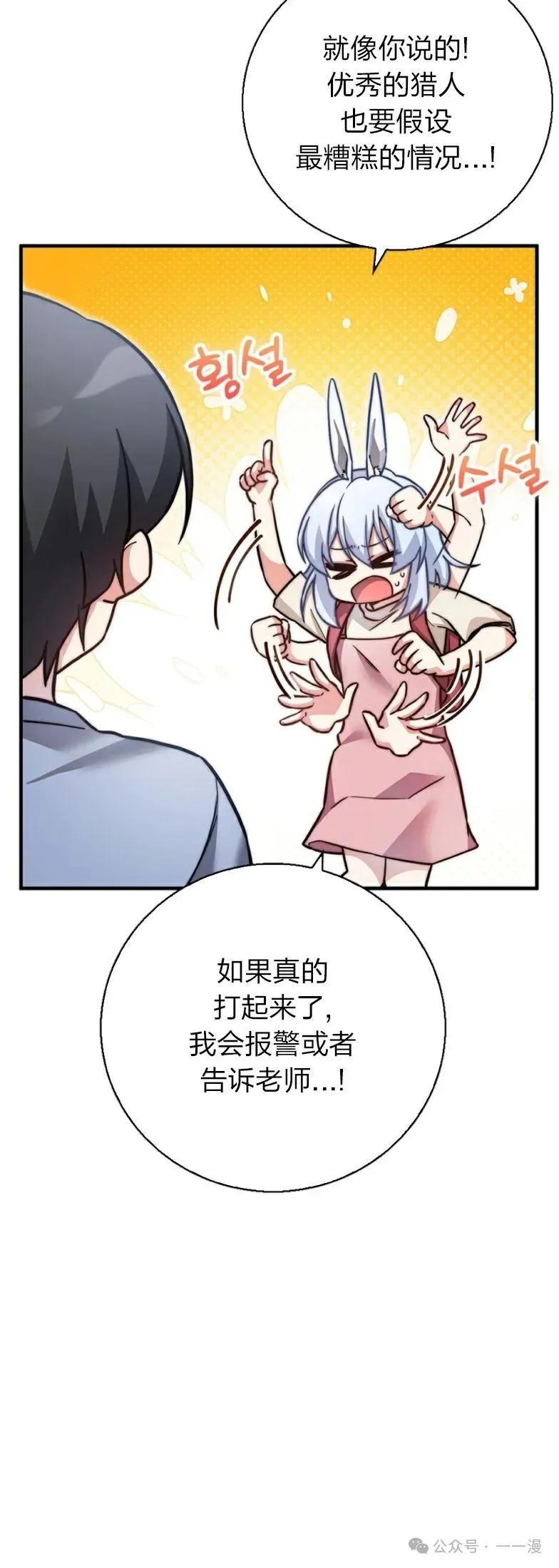 《配角成了BOSS的青梅竹马》第24集 第59页