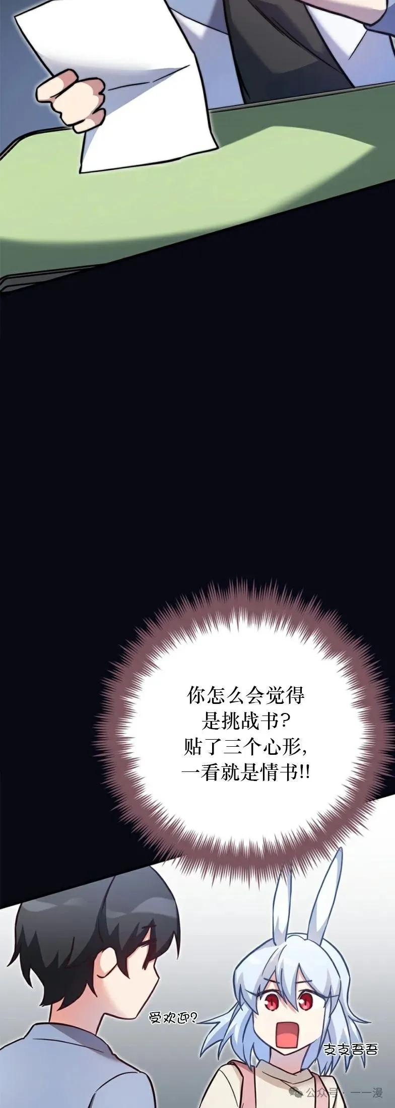 《配角成了BOSS的青梅竹马》第24集 第3页