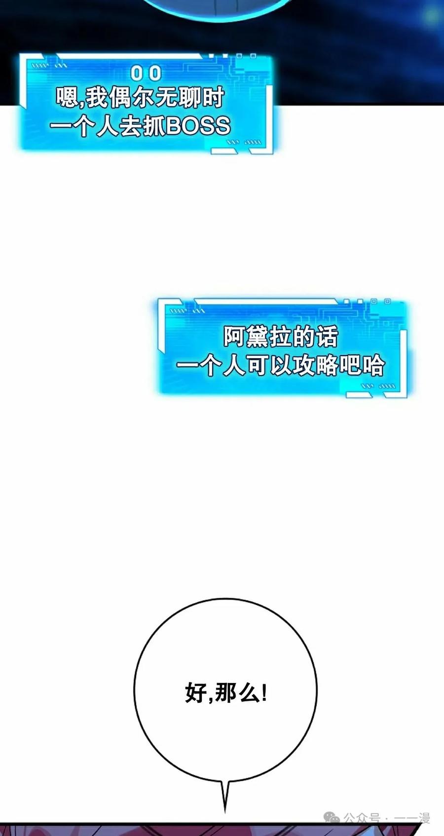 《猎人学院的最强战神》第23集 第12页