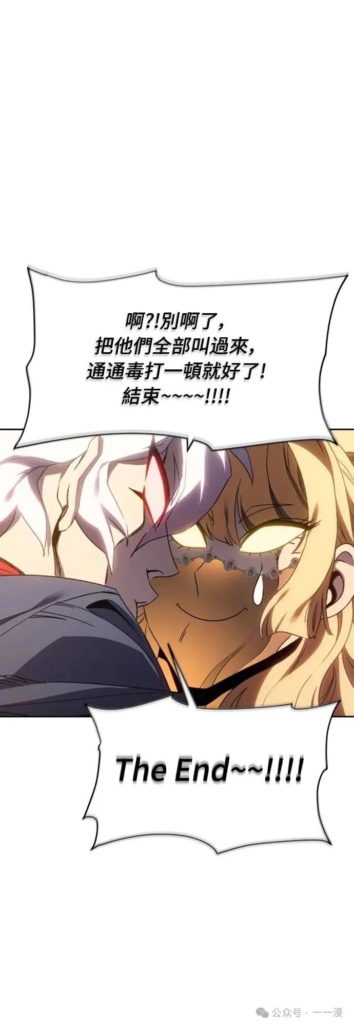 《魔王退休计划》第24集 第11页
