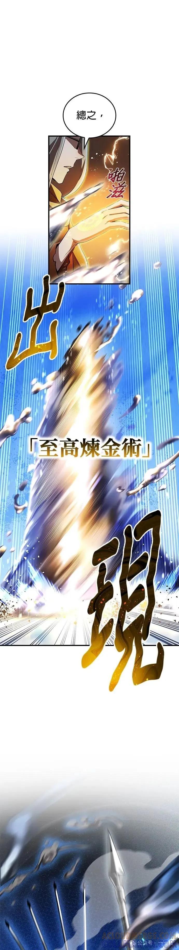 《我是最强超越者》第24集 第10页