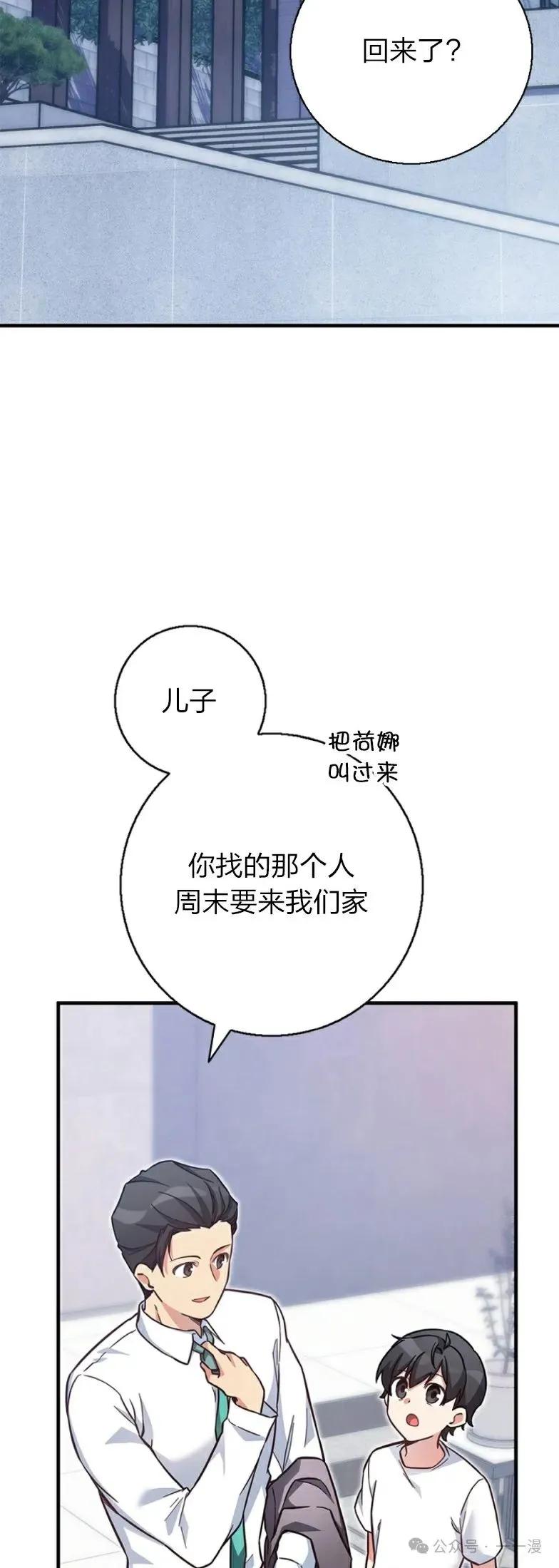 《配角成了BOSS的青梅竹马》第24集 第63页