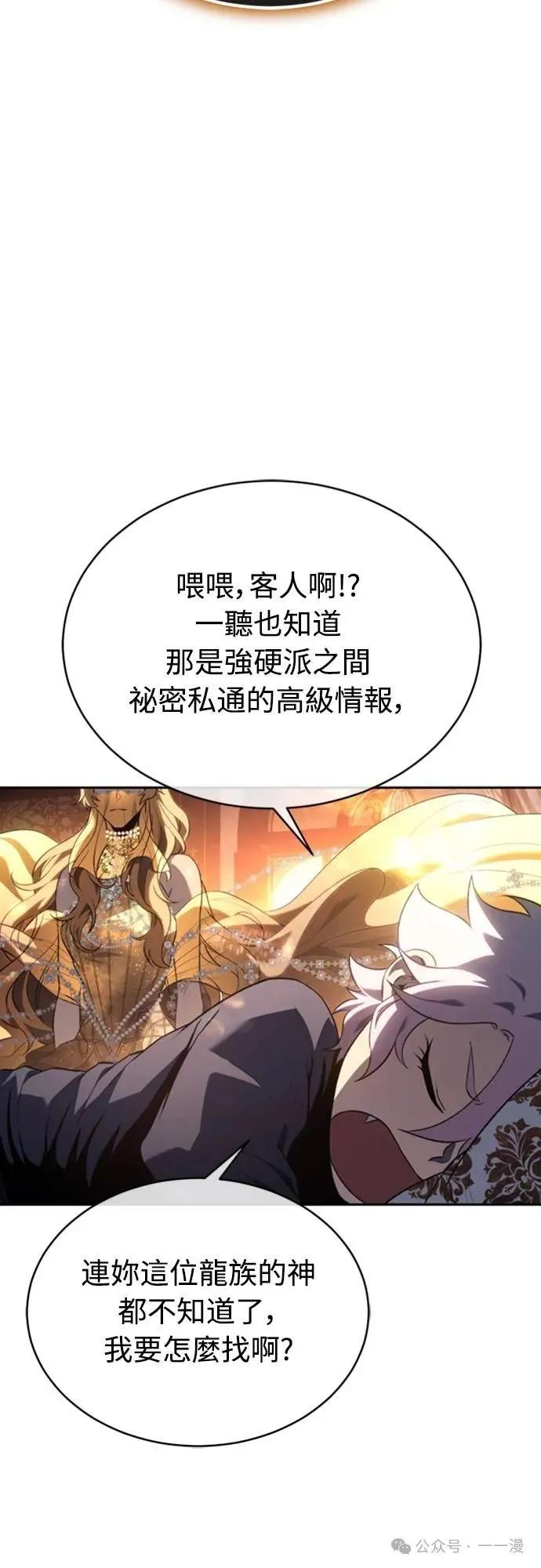 《魔王退休计划》第24集 第60页