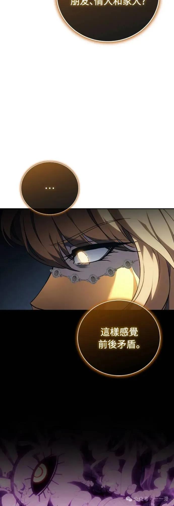 《魔王退休计划》第24集 第3页