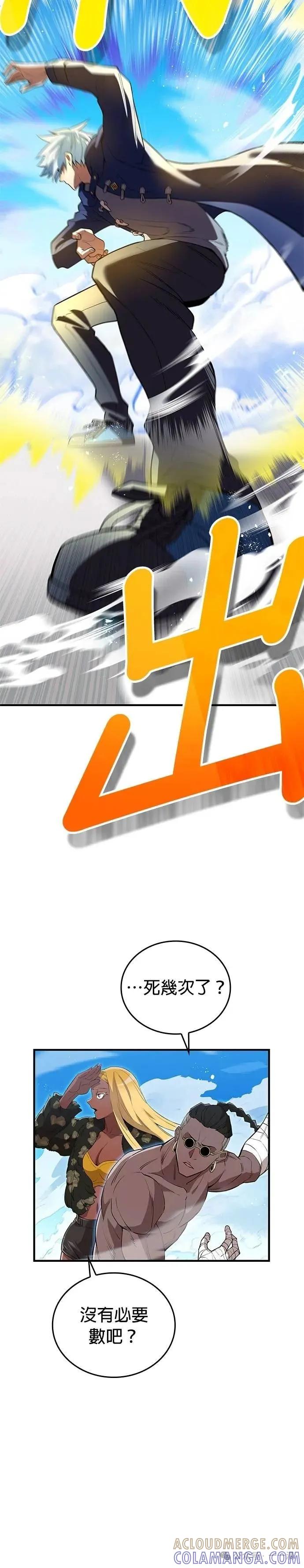 《我是最强超越者》第24集 第28页