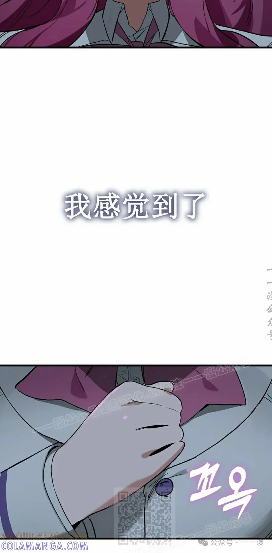 《猎人学院的最强战神》第23集 第49页