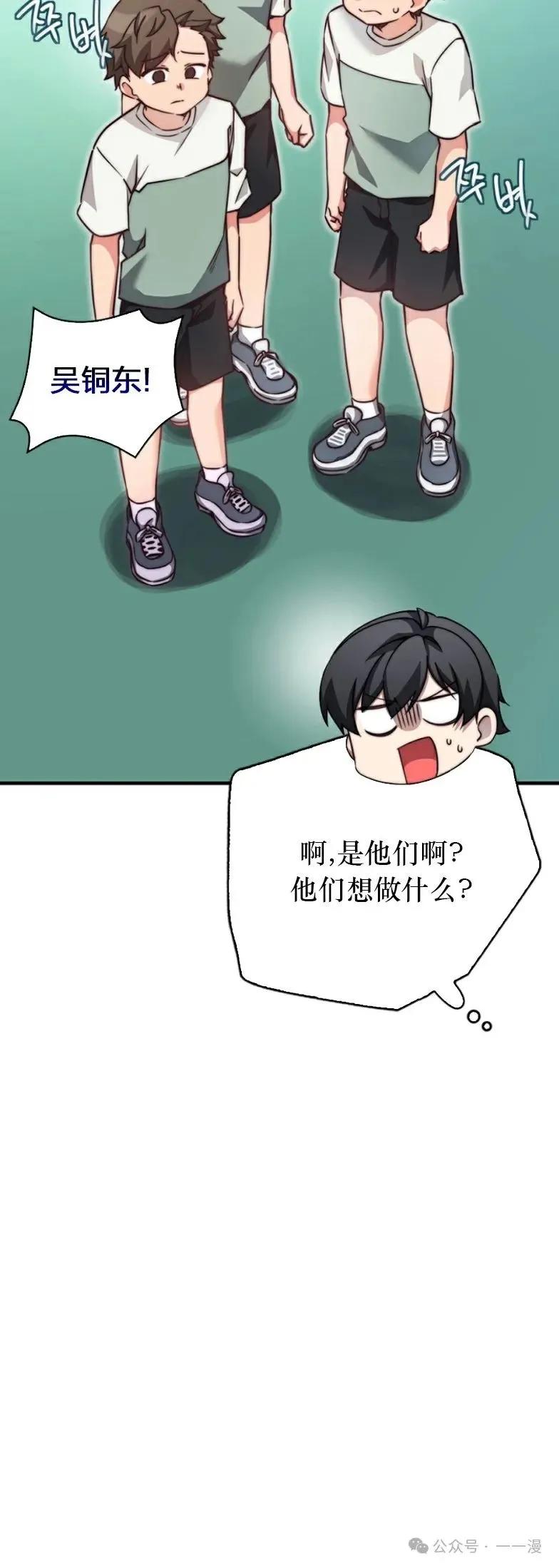 《配角成了BOSS的青梅竹马》第24集 第26页