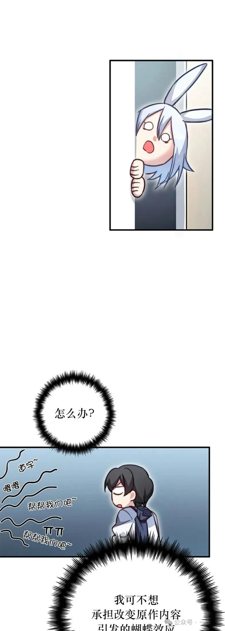 《配角成了BOSS的青梅竹马》第24集 第47页