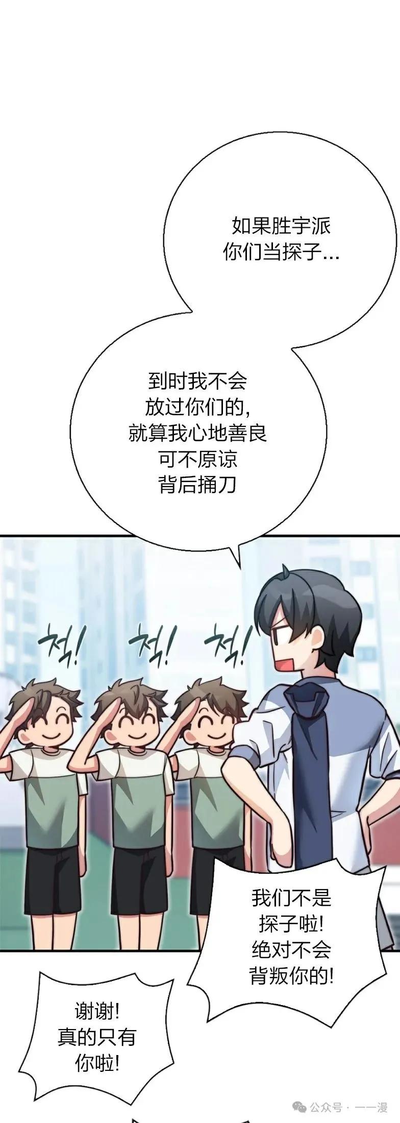《配角成了BOSS的青梅竹马》第24集 第54页