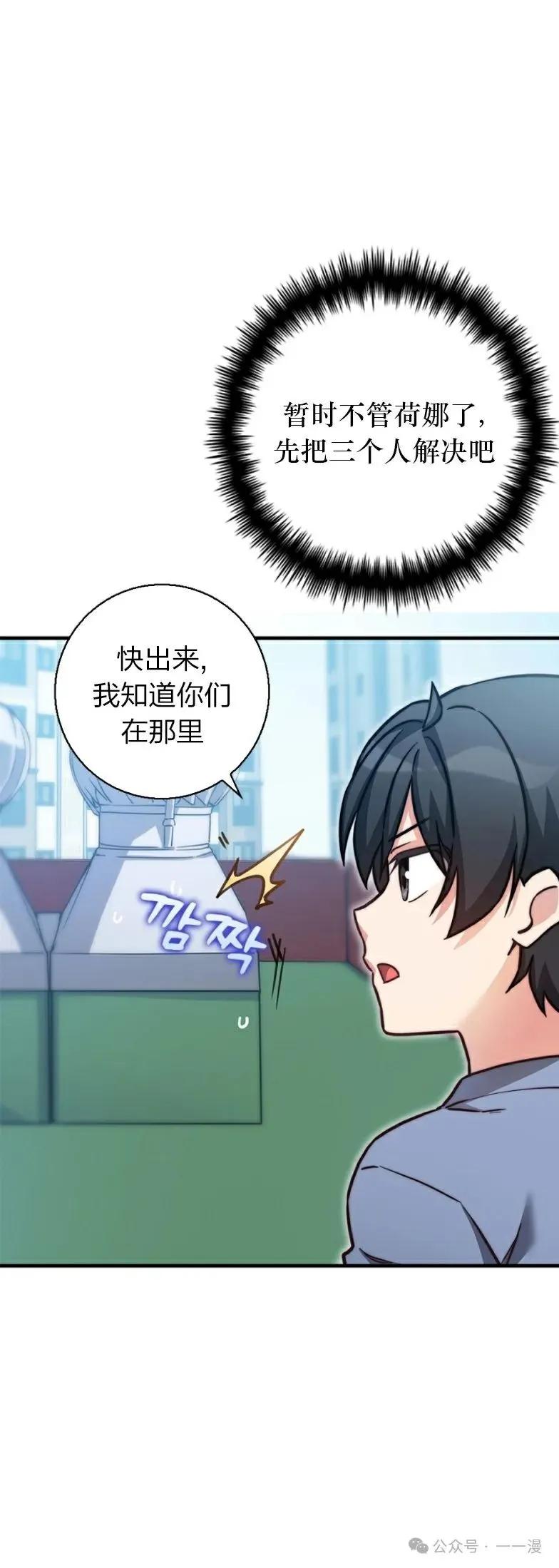 《配角成了BOSS的青梅竹马》第24集 第21页